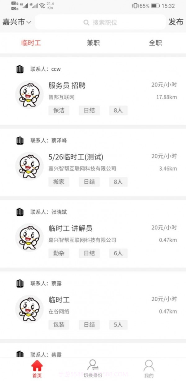 智运临工截图1 智运临工截图1