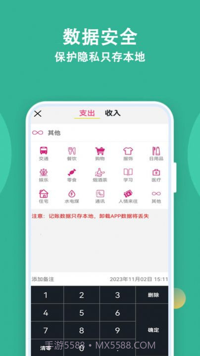 记账有宝截图2 记账有宝截图2