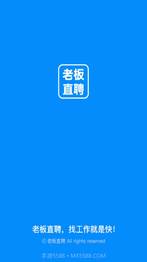 老板直聘截图1 老板直聘截图1