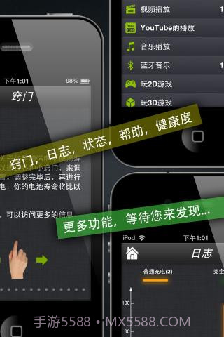 电池医生专业版截图5 电池医生专业版截图5