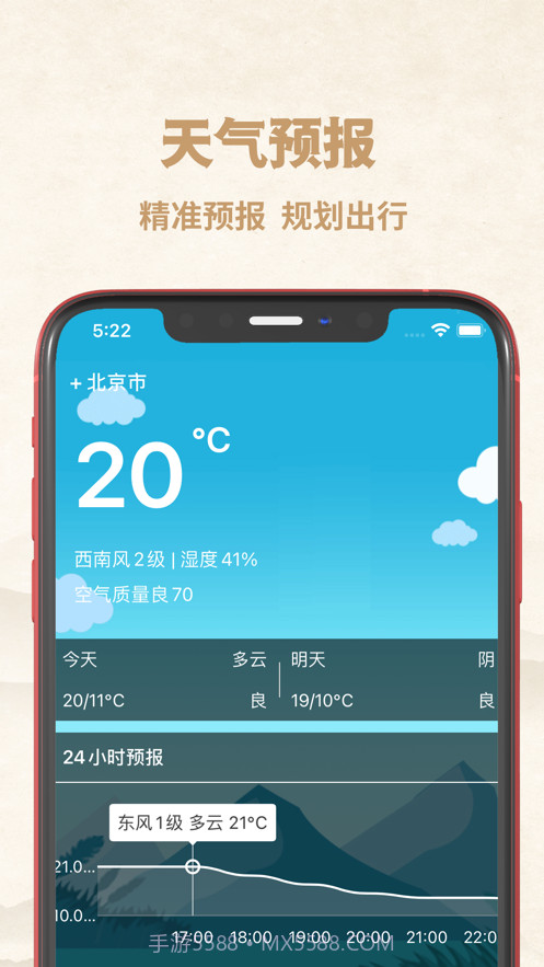 行运万年历截图3 行运万年历截图3