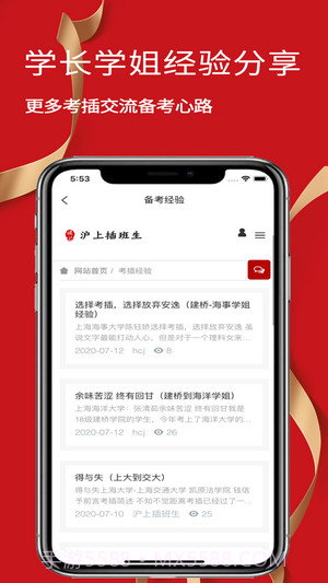 沪上插班生截图2 沪上插班生截图2