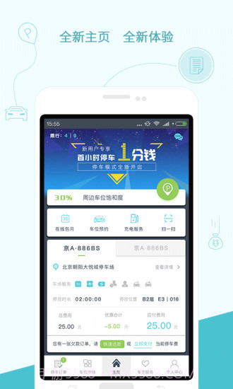 停简单截图1 停简单截图1