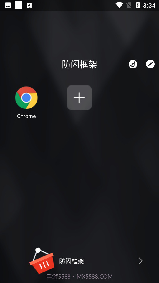 防闪框架美化包截图2