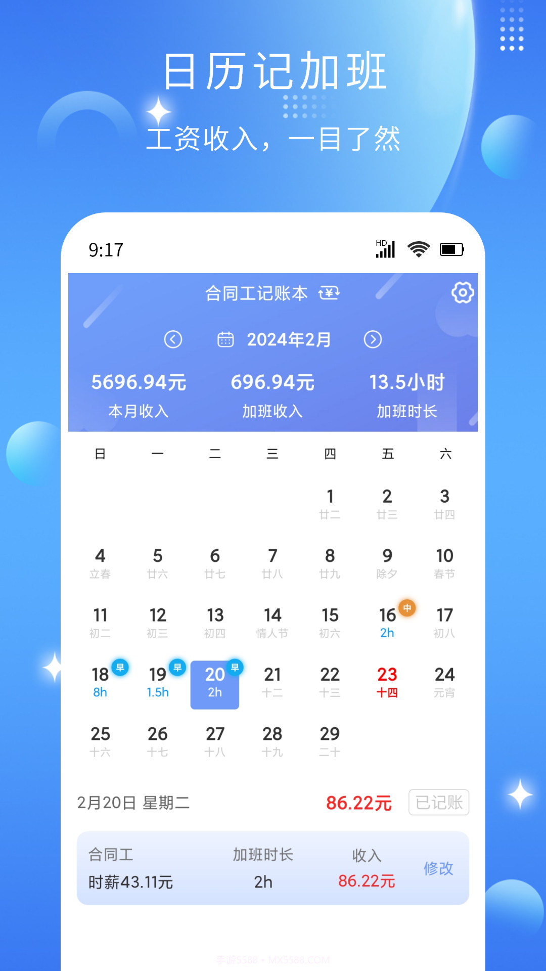 记薪记加班截图1 记薪记加班截图1