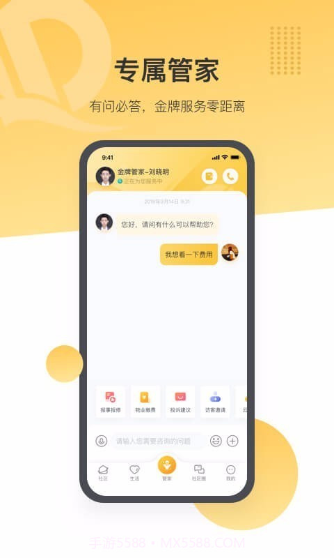 恒大智慧社区截图3