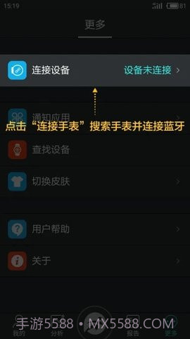 分动手表截图3