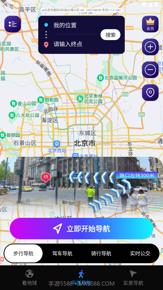 地球实景导航截图3