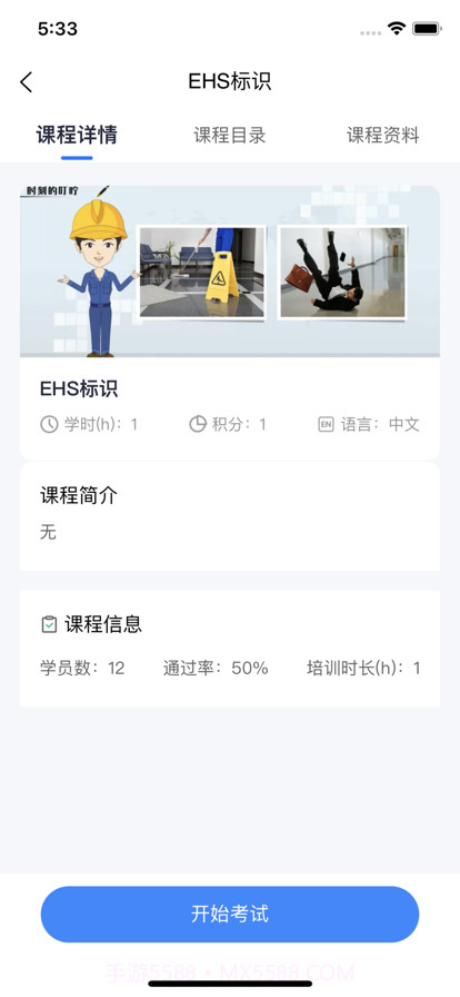 安予在线培训截图3 安予在线培训截图3