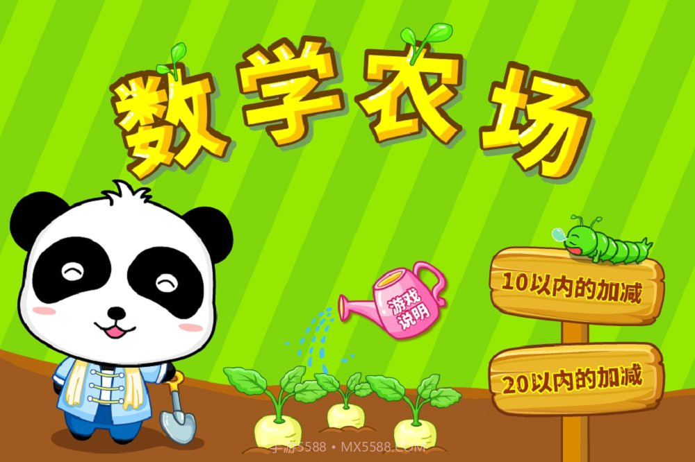 数学农场截图5 数学农场截图5