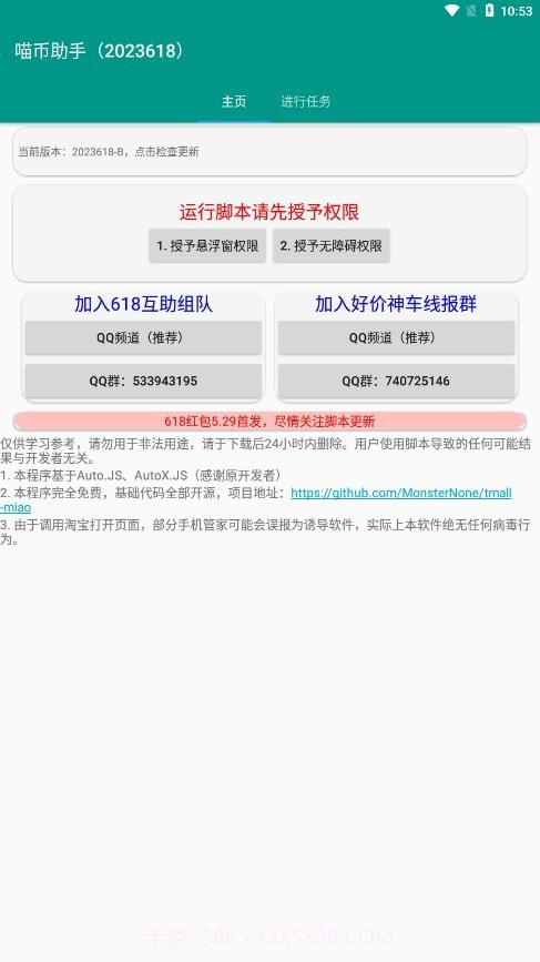 618任务助手截图1 618任务助手截图1