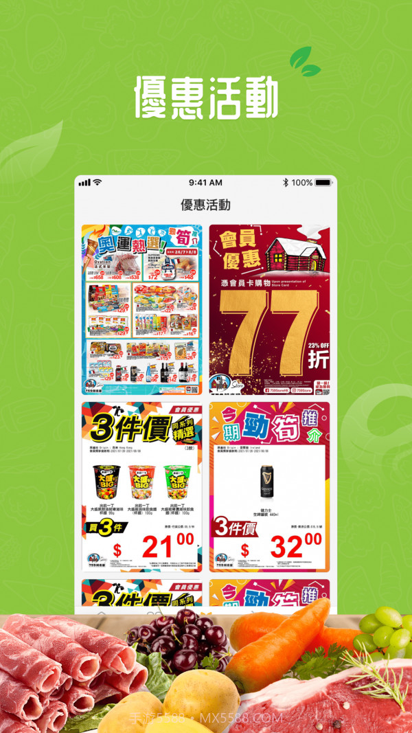 廣南生鮮截图4 廣南生鮮截图4