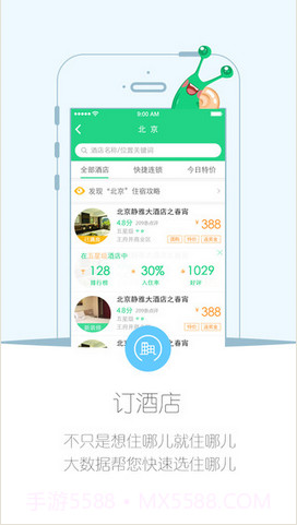 住哪儿订酒店截图2 住哪儿订酒店截图2