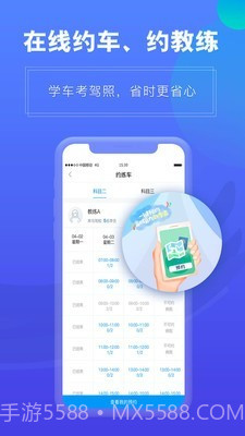 畅达驾考通截图3 畅达驾考通截图3