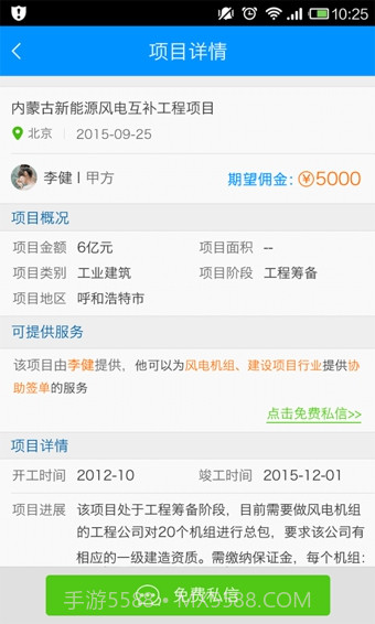 乙方联盟app截图3