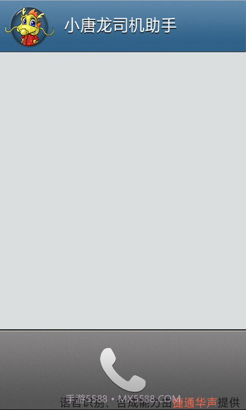 小唐龙司机助手截图1