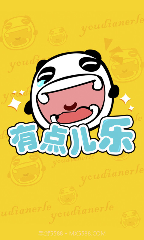 有点儿乐截图1 有点儿乐截图1