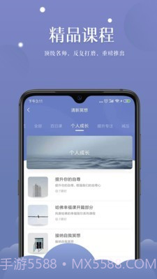 清新冥想截图3 清新冥想截图3