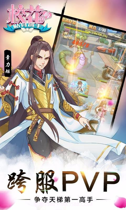 校花的贴身高手截图3