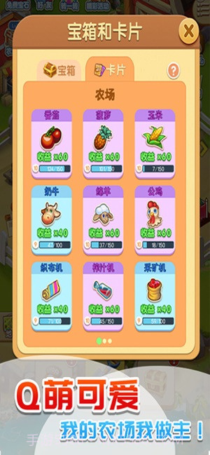 疯狂庄园截图4 疯狂庄园截图4