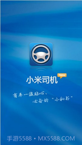 小米司机截图1 小米司机截图1