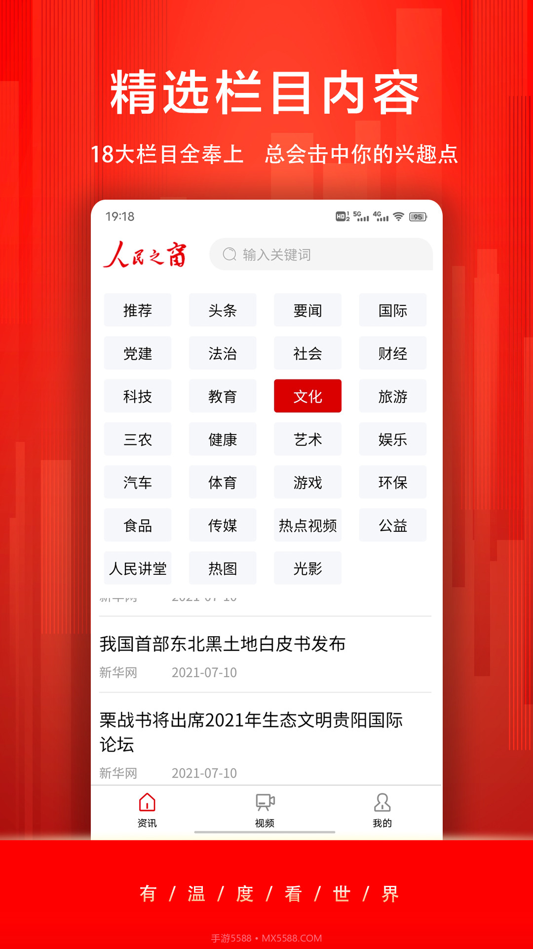 人民之窗截图2 人民之窗截图2