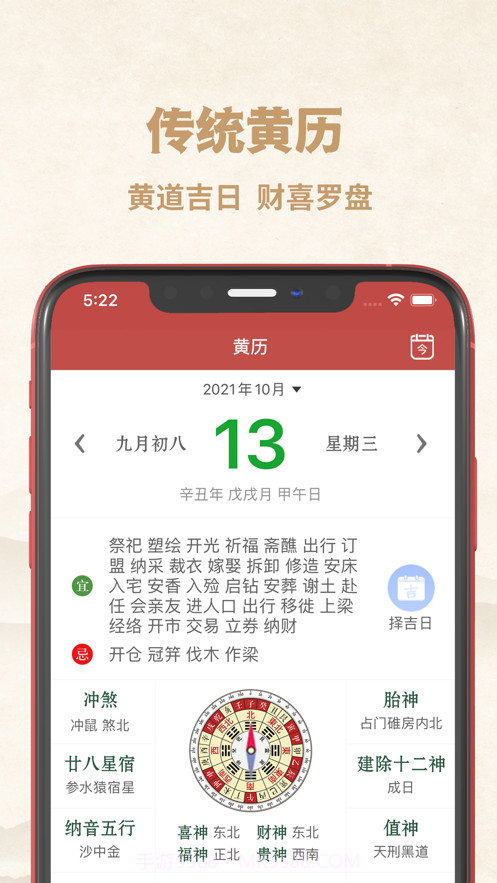 行运万年历截图2 行运万年历截图2