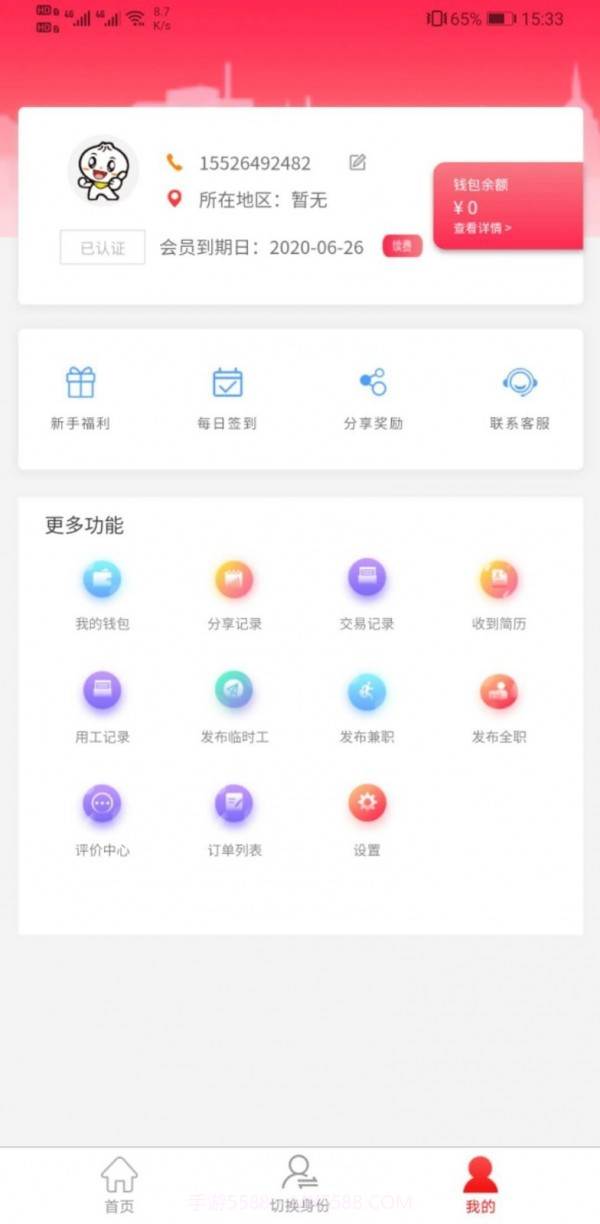 智运临工截图4 智运临工截图4