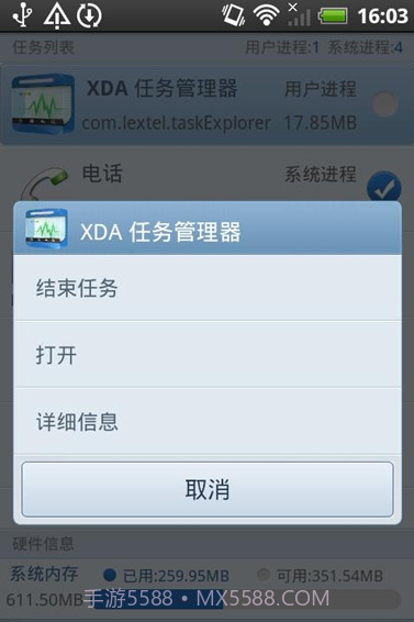 XDA任务管理器截图3 XDA任务管理器截图3
