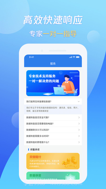 果师弟手机数据恢复截图1 果师弟手机数据恢复截图1