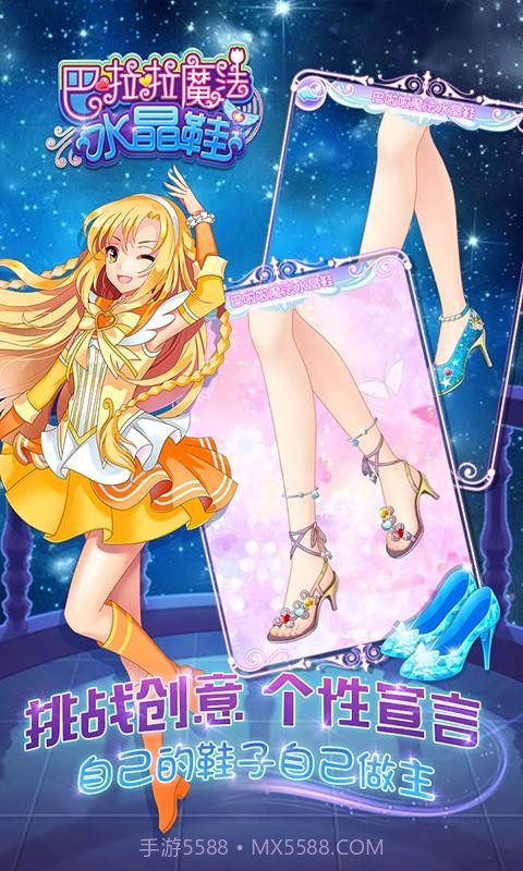 巴啦啦魔法水晶鞋截图3