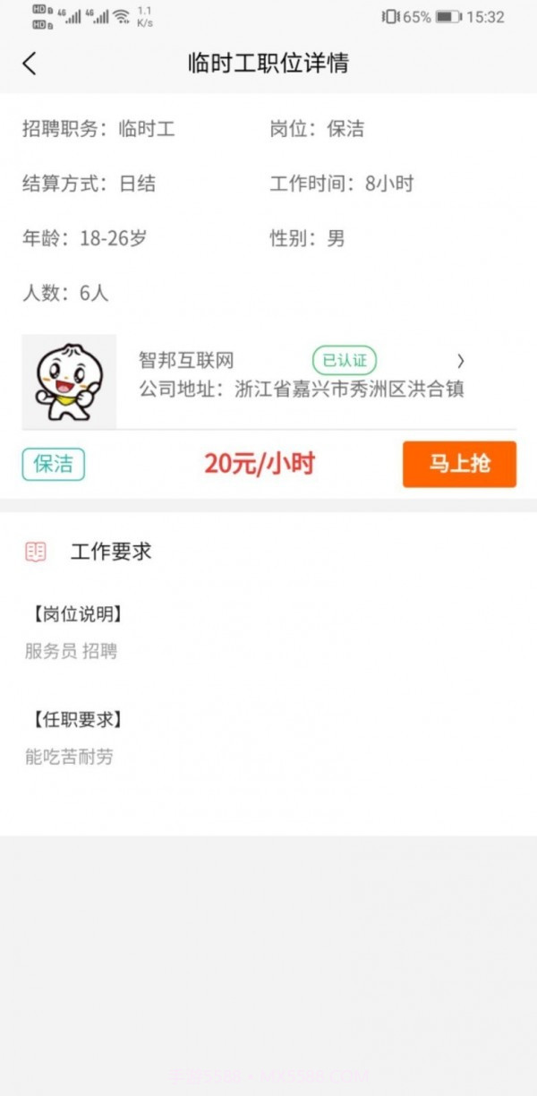 智运临工截图2 智运临工截图2