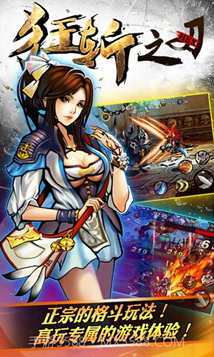 狂斩之刃截图1 狂斩之刃截图1