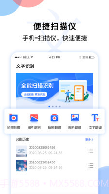 文字图片扫描识别截图1 文字图片扫描识别截图1