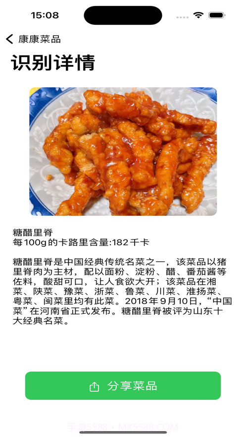 康康菜品识别截图2 康康菜品识别截图2