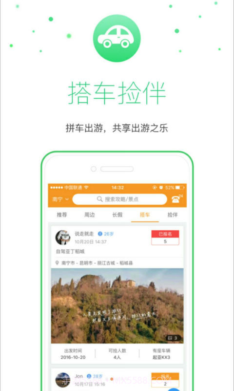 嗨走自驾截图3 嗨走自驾截图3