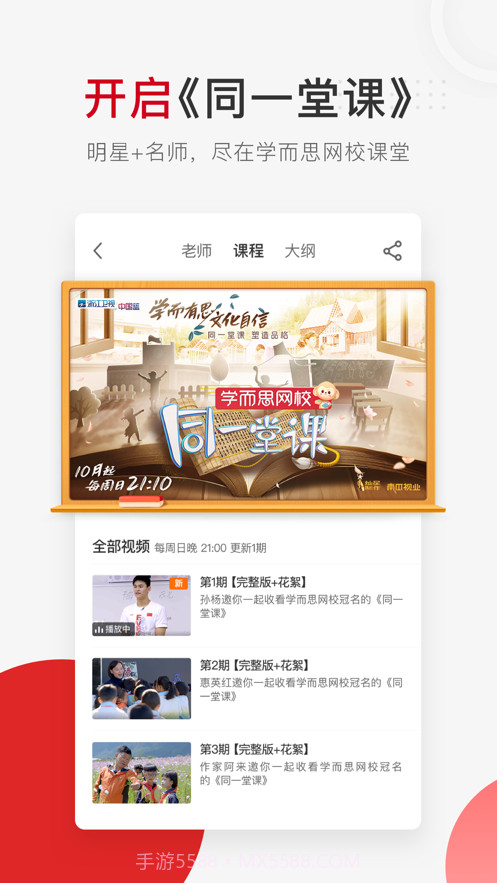 央视频学而思网校截图3