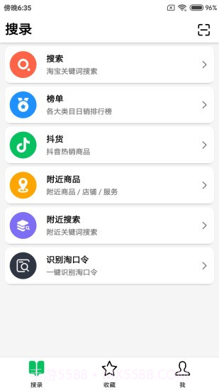 搜录截图5
