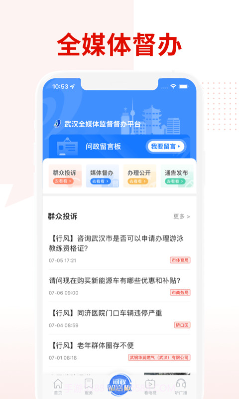 掌上武汉app(掌上武汉客户端)V5.5.4 最新版截图2 掌上武汉app(掌上武汉客户端)V5.5.4 最新版截图2