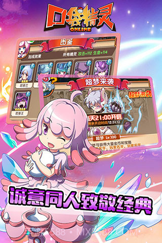 口袋精灵Online截图5 口袋精灵Online截图5