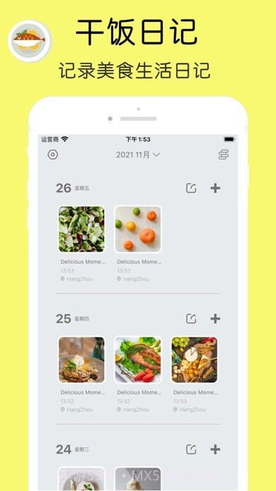 干饭日记截图1 干饭日记截图1