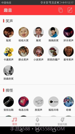 快手变声器截图5 快手变声器截图5