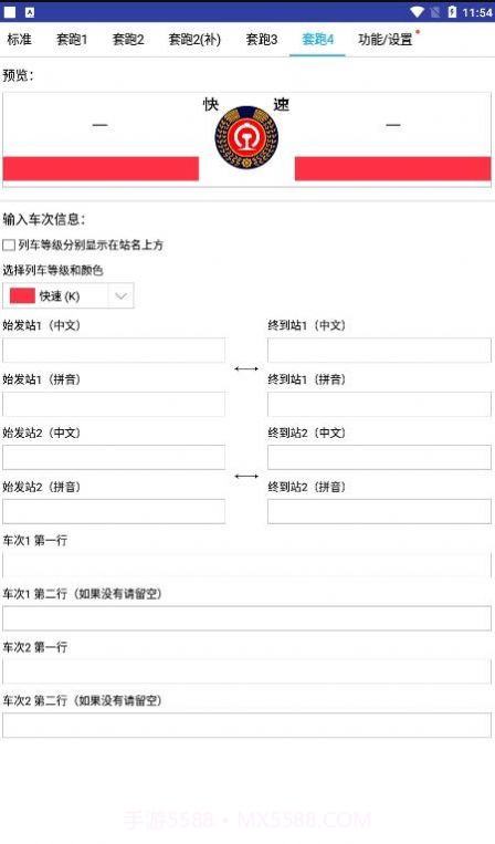 列车水牌制作截图2 列车水牌制作截图2