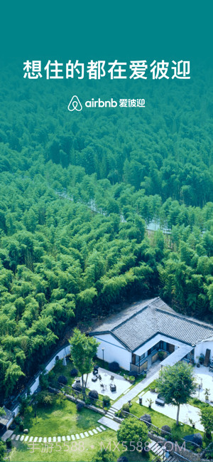 Airbnb爱彼迎截图1