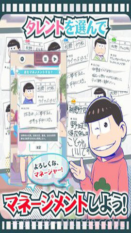 阿松的尼特艺能事务所截图2