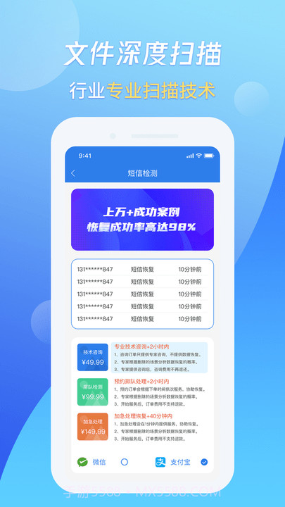 果师弟手机数据恢复截图2 果师弟手机数据恢复截图2