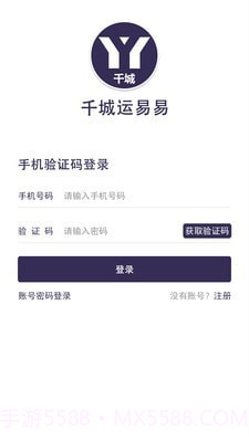 千城运易易物流截图1 千城运易易物流截图1