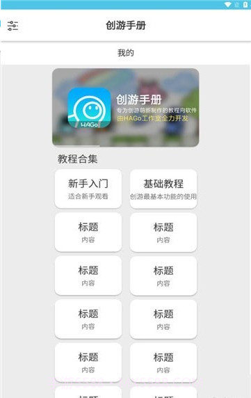 创游手册截图3 创游手册截图3