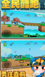 全民酷跑截图3 全民酷跑截图3