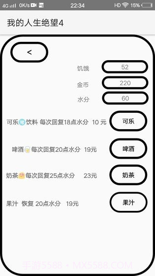 我的人生绝望截图3 我的人生绝望截图3